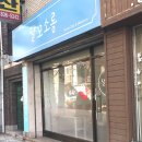 달꼬소롬
