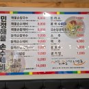 민정수제비 이미지
