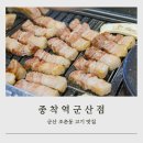 롯데몰 군산점 | 군산 맛집 추천 롯데몰 인근 종착역 군산점