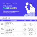 [ICT폴리텍대학] 전임교원 초빙공고(10/4~10/20) 이미지