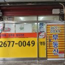 내집마련공인중개사사무소 이미지