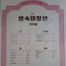 앵숙미장원