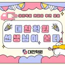 에듀21원격학원 | [대찬학원] ☕대찬학원 커피차🛻 생생한 후기 모음 !