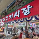 신도매고기