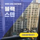 장당우미2차아파트 | 평택 송탄 장당동 방충망 교체 우미이노스빌 2차 시공 후기