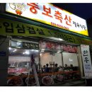 뚱보축산