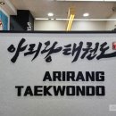 체육의 신 태권도장 이미지