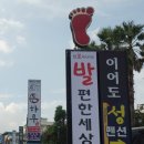 발편한 세상 이미지