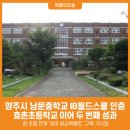 남문중학교 이미지