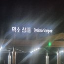 CU덕소사랑점 이미지