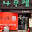 근본족발 이미지