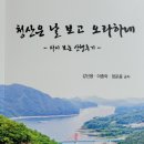 정운종 고문 ‘청산은 날 보고 오라하네 -다시 보는 산행후기' 출판 이미지