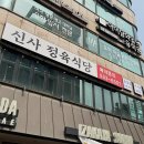 신사정육식당 반포서래점 | 반포맛집으로 소문난 이곳 '신사정육식당 반포서래점'방문 후기를 알려드릴게요!