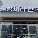 블랑제리현