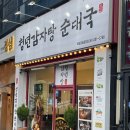 일인감자탕 | 목포감자탕맛집 [청년감자탕순대국 평화광장점] 시래기감자탕 먹은 솔직후기