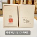 지바고한의원 이미지