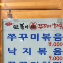 만복이 쭈꾸미 낙지볶음 이미지