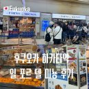 크루아상 | 후쿠오카 하카타역 빵 맛집 il forno del mignon 일포르델미뇽 크루아상 후기