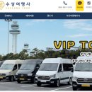 수성여행사 이미지