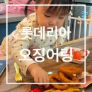 롯데리아 | 롯데리아 오징어링 후기, 어니언링인 줄 알고 샀다가 반전