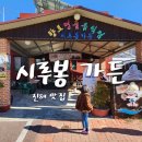 시루봉가든 네이버블로그