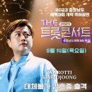 트롯콘서트 이미지