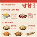 탕참(탕수육참잘하는집) 네이버블로그