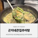 안양예술공원 입구_하 | 안양추어탕 맛집 ㅣ 보쌈을 서비스로 주는 곤지네큰집추어탕, 든든한 전복우렁추어탕 후기