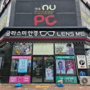 세븐일레븐 울산달동블루점 | 울산 안경 / 울산 달동 안경점 / 글라스미 / 블루라이트 차단 안경 저렴한곳 후기