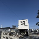 남원식당 | 남원 오징어볶음 맛집 : 두레 식당 내돈내먹 후기