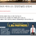 엘비즈컨설팅