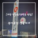 광어총각 생굴처녀 이미지