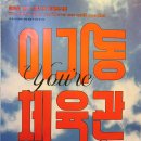 이기동권투체육관 이미지