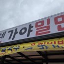 가야농업협동조합주유소