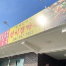 연비정가든 이미지