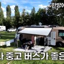 러-조-터-불 루-형-체-독 민지영tv 카운티 여행.. 이미지