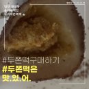 윤가네떡집