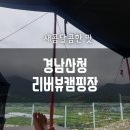 리버뷰캠핑장 이미지