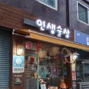 구디 술집 추천｜스지수육 맛집 ‘인생술상’ 솔직 후기