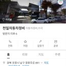 청림자동차정비