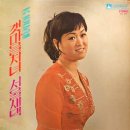 영등포의 밤 / 신일동 (1976) 이미지