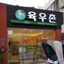 육우촌 이미지
