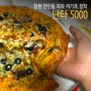 안민로-1 | 창원 안민동 피자 맛집 난타5000 가성비 최고 프리미엄소불고기피자 포장 후기