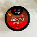 우리청정원 | 청정원순창 우리쌀로 만든 100% 국산 고추장 내돈내산 후기
