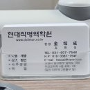 음양오행건강식품연구원 | [후기] 강서구작명소 고민 끝, 현대작명역학원 다녀왔어요