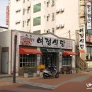 여정식당여문점 이미지