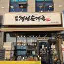 옛날경성순대국 양지점