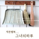 그녀의하루