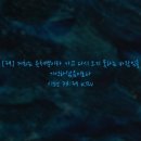 성도물산(주) | [도학설법]육체는 바람일뿐.의지할 수 없고/실체는 영이니.신령하라