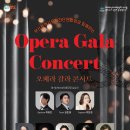 부산광역시오페라단연합회와 함께하는 오페라 갈라 콘서트 | 7월 11일 | 부산오페단연합회와 함께하는 "오페라 갈라 콘서트"